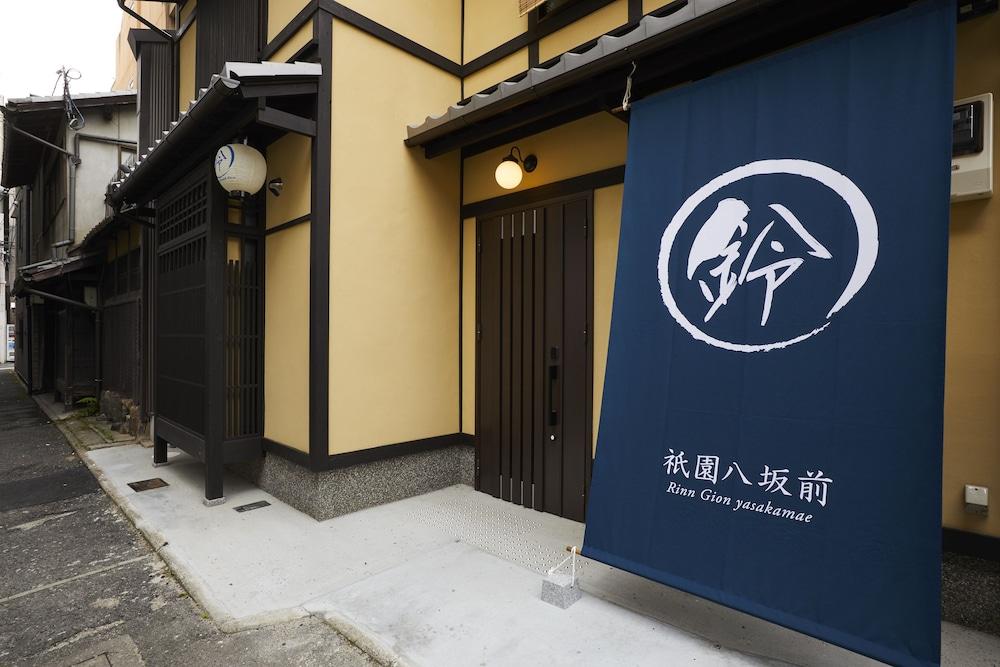 京都市 鈴 祇園八坂前ヴィラ エクステリア 写真