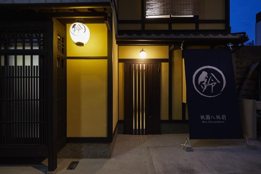 京都市 鈴 祇園八坂前ヴィラ エクステリア 写真